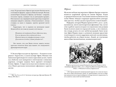 Наикратчайшая история Греции: От мифов к современным реалиям - фото 10