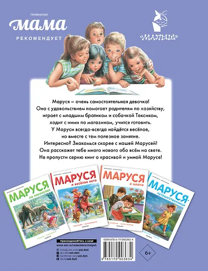 Маруся - маленькая хозяйка: В магазине. В школе поваров - фото 2
