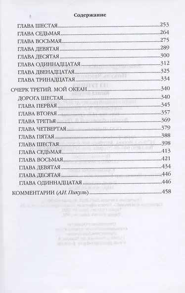 Из тупика. Книга 2 - фото 4