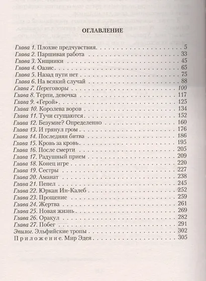 Черные клинки.Небесная сталь - фото 2