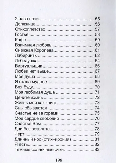 Отражение моей души. Стихи и песни - фото 4