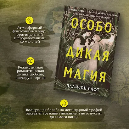 Особо дикая магия - фото 6