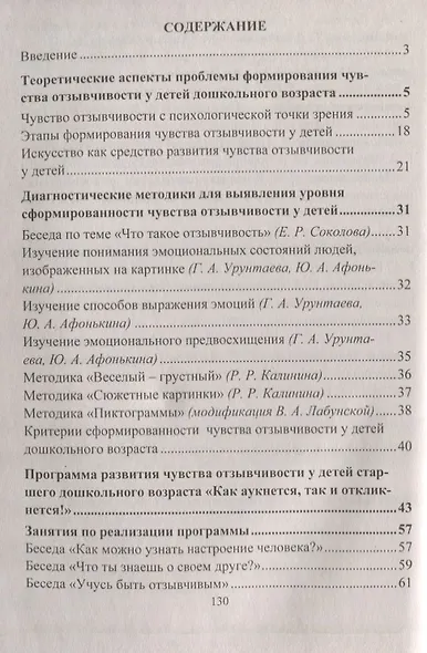 Формирование чувства отзывчивости у детей дошкольного возраста. Программа, методическое обеспечение - фото 2