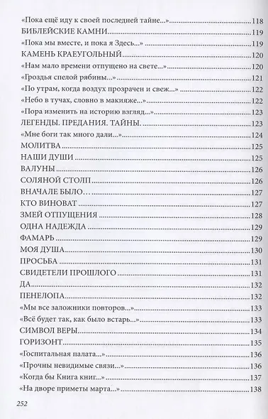 Между небом и землей. Диалоги. Вторая книга стихов - фото 8