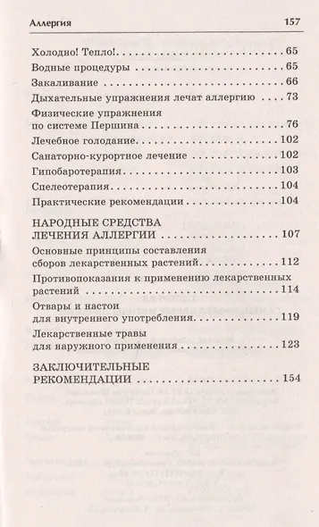 Аллергия. Самые эффективные методы лечения 2-е изд. - фото 3