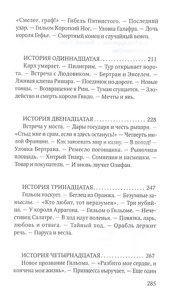 Роланд Несравненный. В пересказе Михаила Яснова - фото 5