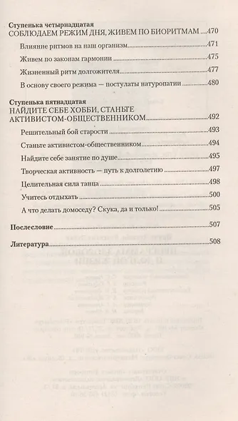 Программа здоровой и долгой жизни - фото 9