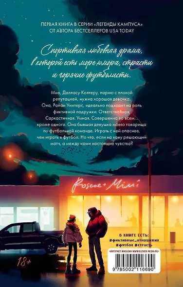 Как проиграть в любви - фото 5