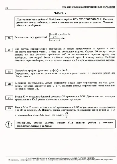 ОГЭ-2025. Математика. Типовые экзаменационные варианты. 36 вариантов - фото 5