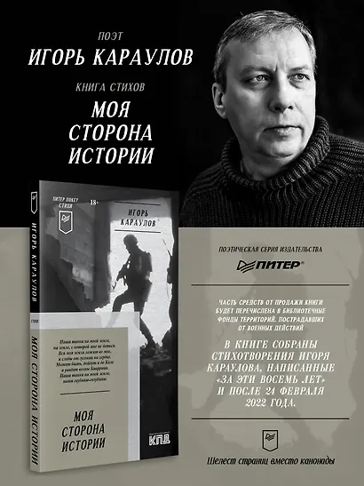 Моя сторона истории. Питер покет. Стихи - фото 3