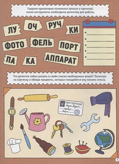 БОЛЬШАЯ КНИГА ИГР. ДЛЯ НАСТОЯЩИХ ДЕТЕКТИВОВ - фото 3