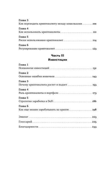 Криптоинвестор за выходные: Основы. Стратегия. Практика - фото 3