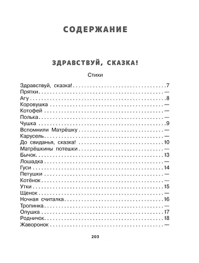 Как найти дорожку. Стихи и сказки. Рис. Э. Булатова и О. Васильева - фото 7