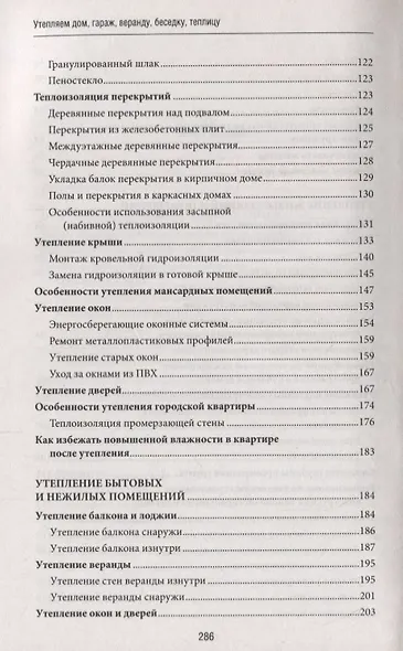 Утепляем дом, гараж,веранду, беседку, теплицу, - фото 4