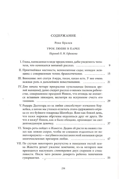 Урок любви в парке - фото 6