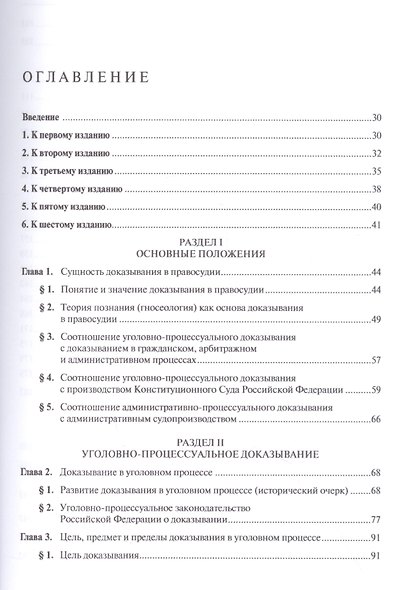 Доказывание в правосудии Российской Федерации. Монография - фото 2