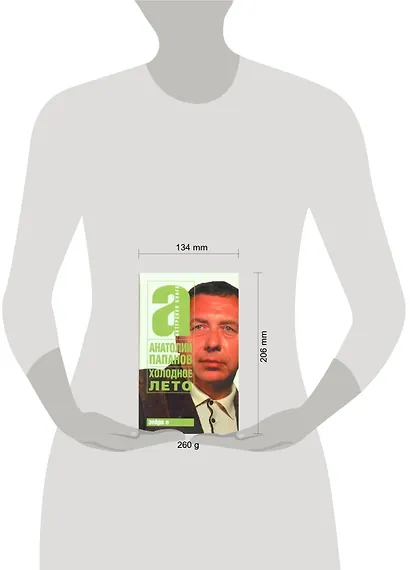 Холодное лето - фото 2