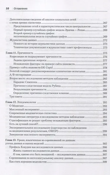 Data Science. Инсайдерская информация для новичков. Включая язык R - фото 7