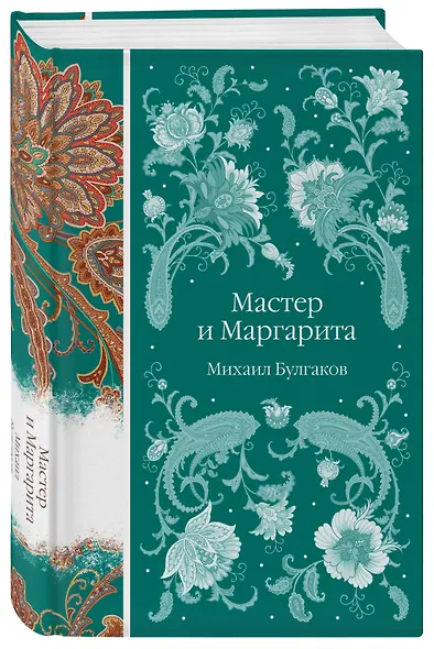 Мастер и Маргарита - фото 3