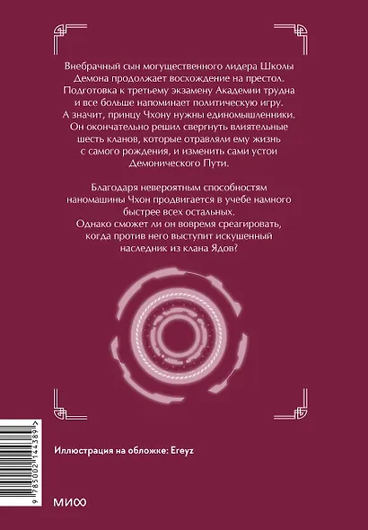 Наномашина. Том 2 (Nano Mashin). Новелла - фото 2