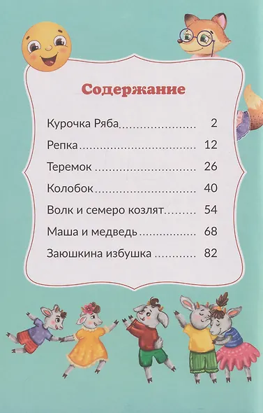 Русские народные сказки - фото 7