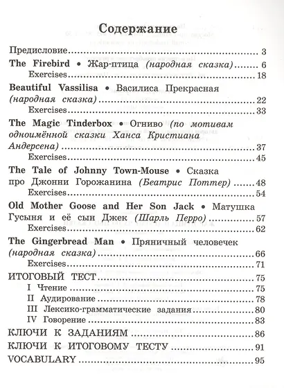 Жар-птица и другие чудесные сказки/The Firebird and Other Wonderful Tales. Домашнее чтение с заданиями по ФГОС. Английский клуб - фото 4