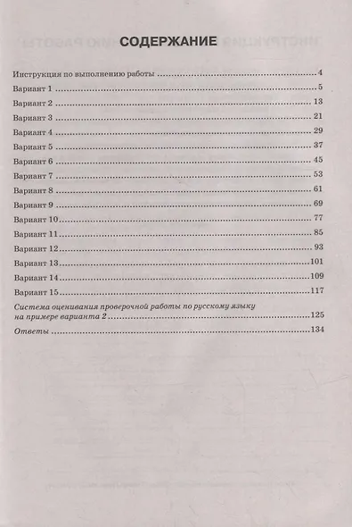 Всероссийская проверочная работа. Русский язык: 8 класс: 15 вариантов. Типовые задания. ФГОС - фото 2