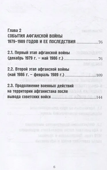 Краткая история афганской войны: 1979-1989 годы - фото 4