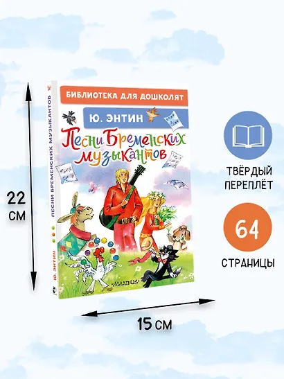 Песни Бременских музыкантов - фото 7