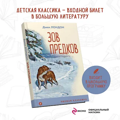 Зов предков - фото 4