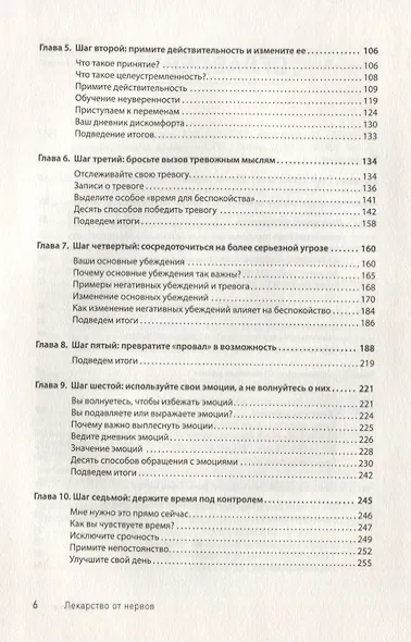 Лекарство от нервов. Как перестать волноваться и получить удовольствие от жизни - фото 5