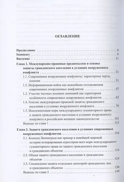 Актуальные проблемы международно-правовой защиты гражданского населения в условиях современных вооруженных конфликтов - фото 2