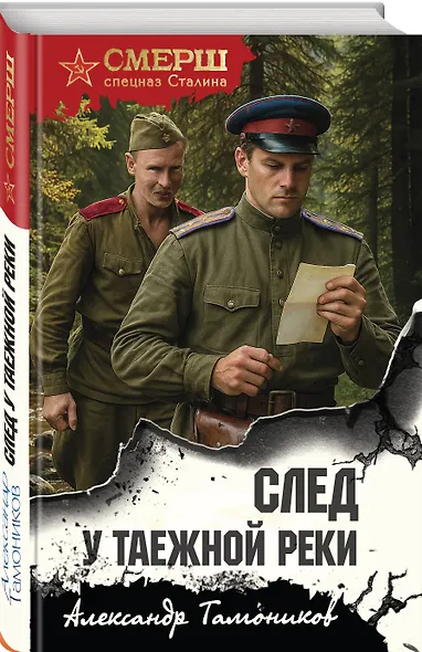 След у таежной реки - фото 3