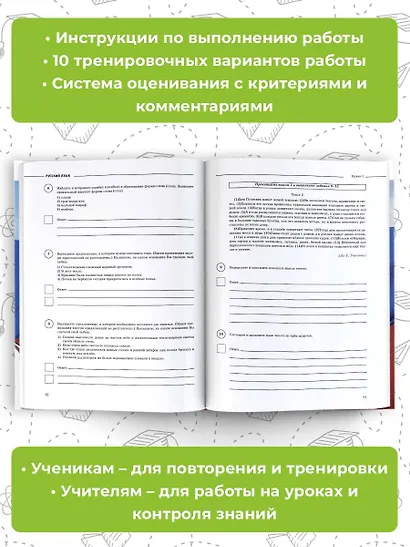 Русский язык. Большой сборник тренировочных вариантов проверочных работ для подготовки к ВПР. 6 класс - фото 4
