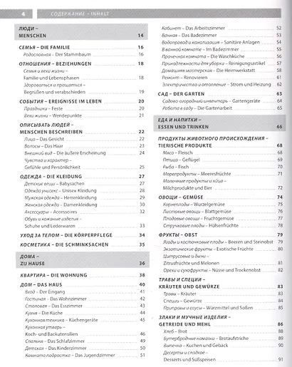 Немецкий язык. Иллюстрированный словарь+приложение - фото 2