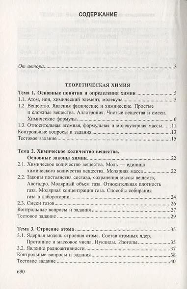 Химия. Полный курс для подготовки к ЕГЭ - фото 2