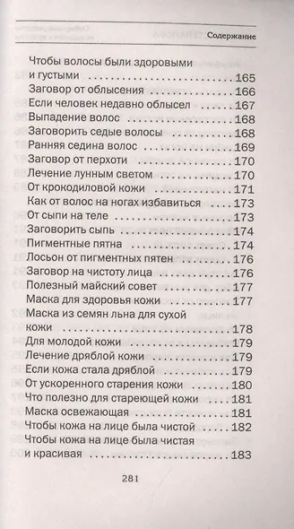 Сибирские рецепты молодости и красоты - фото 9
