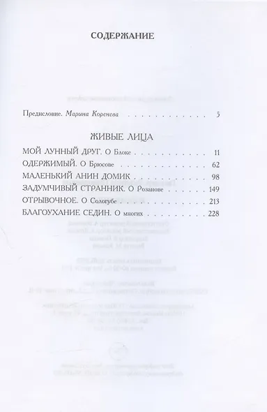 Живые лица - фото 2