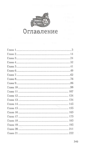Богатыриада, или В древние времена - фото 2
