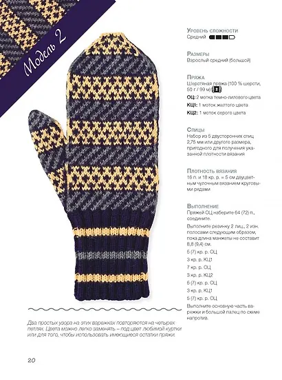 Варежки Русского Севера. Вяжем спицами 35 узоров со схемами вязания (голубая) - фото 6