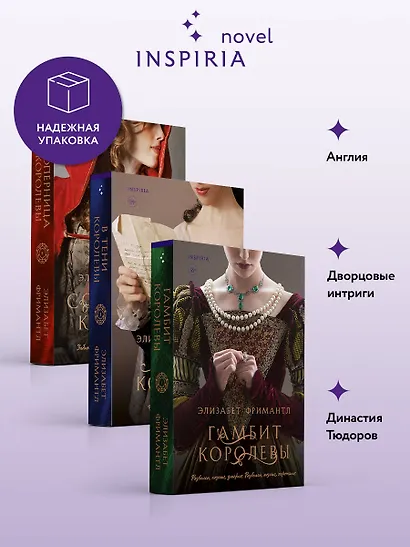 Комплект из 3 книг (Гамбит королевы + В тени королевы + Соперница королевы) - фото 3