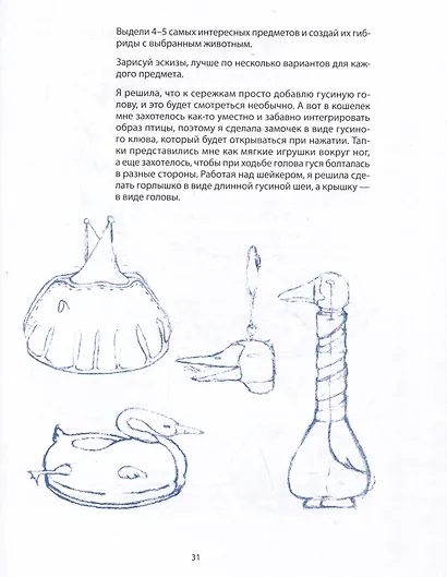 Ты — художник. 33 упражнения для развития креативности - фото 13