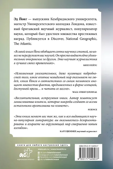 Вселенная внутри нас. Как микробы обогащают наш взгляд на жизнь. - фото 2