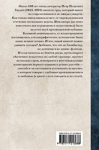 Античное искусство - фото 2