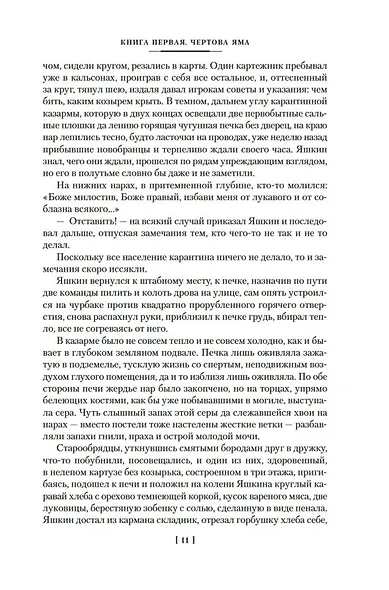 Прокляты и убиты - фото 15