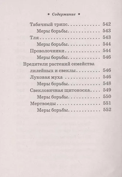 Ваш домашний помощник.Теплицы и парники - фото 6