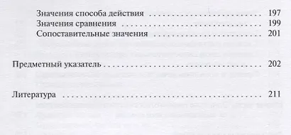 Грамматический справочник : традиционно-системное и функционально-системное описание русской грамматики - фото 6