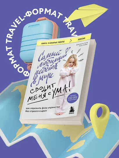 Самый любимый ребенок в мире сводит меня с ума: как пережить фазу упрямства без стресса и драм - фото 4