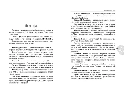 Спесивцев. Мама знает. Настоящая история серийного убийцы - фото 3