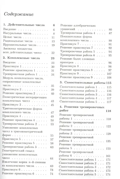 Комплексные числа - фото 2
